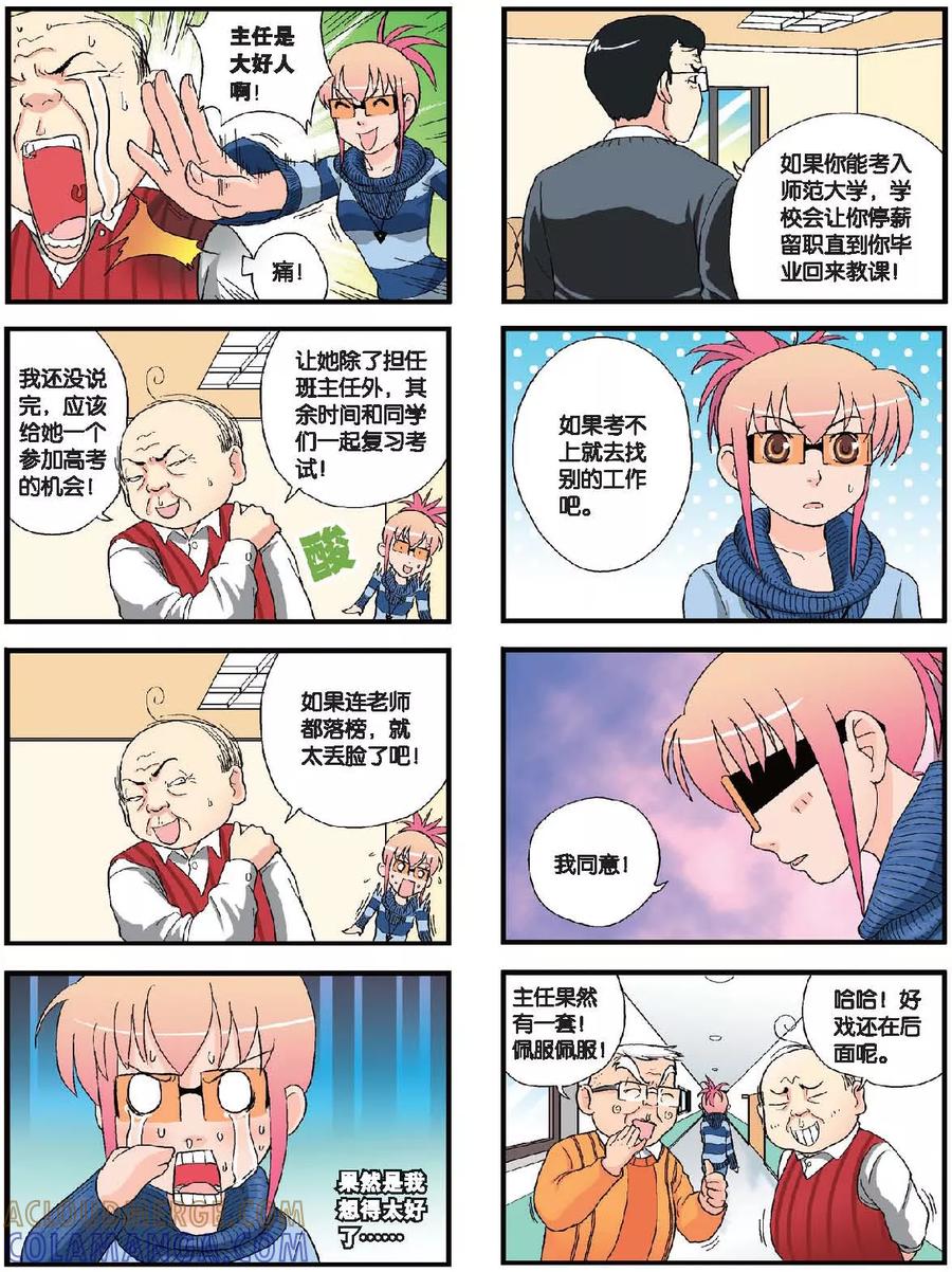 《高考2进1》第51话 被拆穿的谎言 第7页