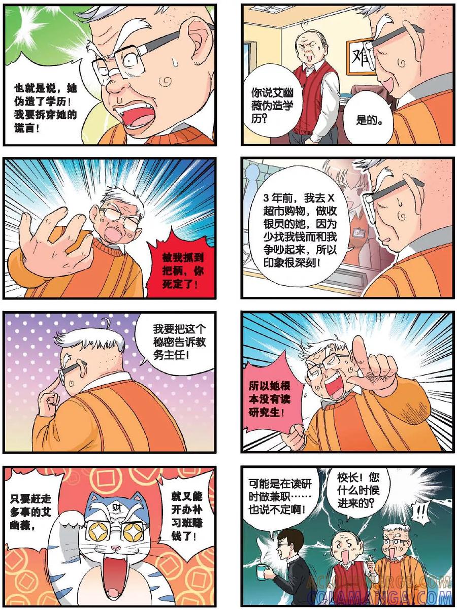 《高考2进1》第51话 被拆穿的谎言 第2页