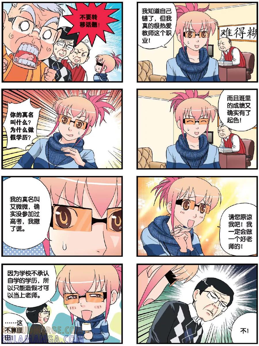 《高考2进1》第51话 被拆穿的谎言 第5页
