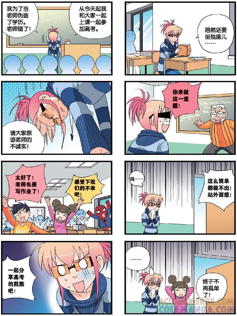 《高考2进1》第51话 被拆穿的谎言 第8页
