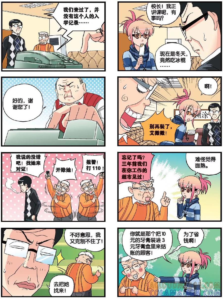 《高考2进1》第51话 被拆穿的谎言 第4页