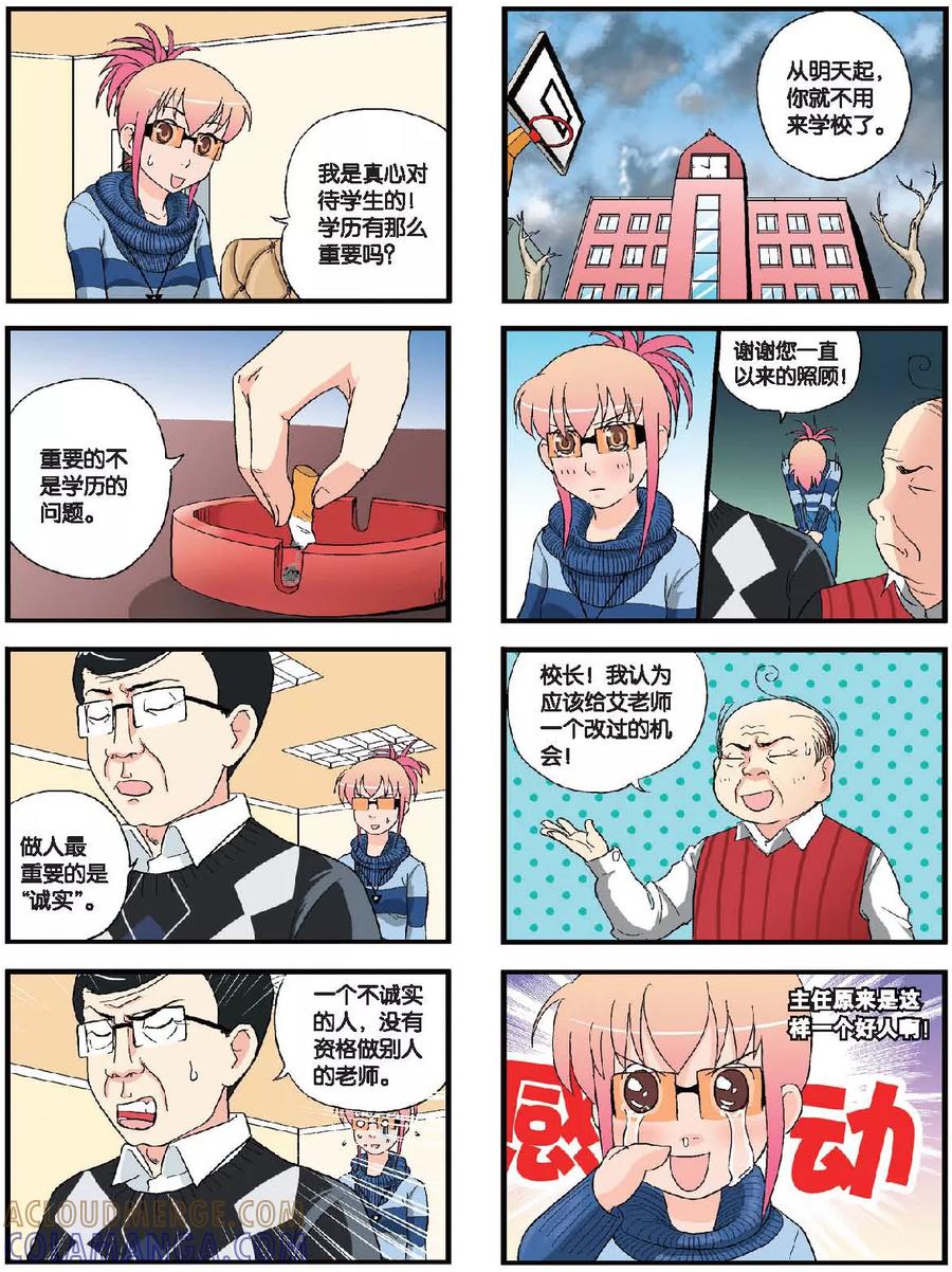 《高考2进1》第51话 被拆穿的谎言 第6页