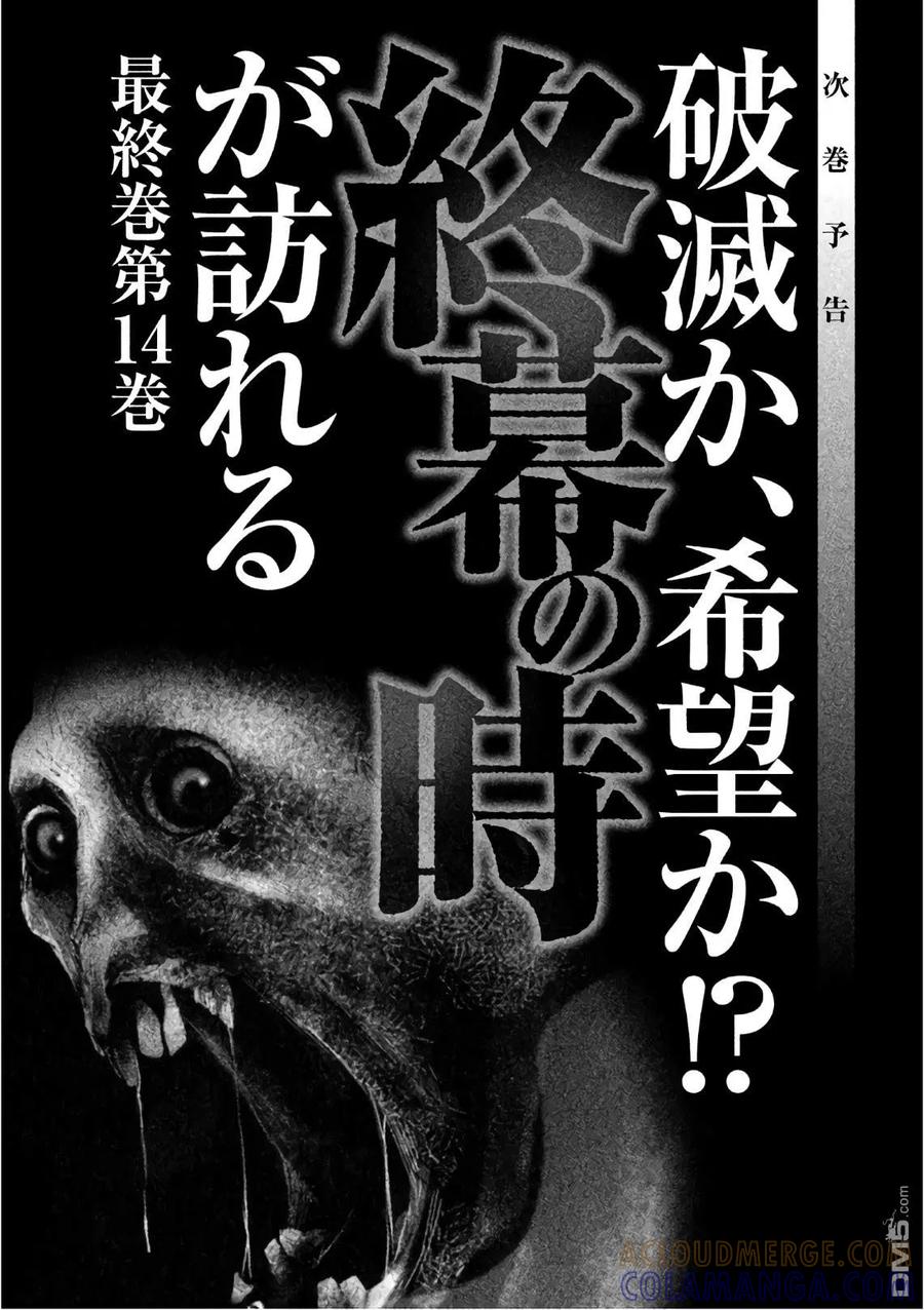 《当无火葬场的小镇里钟声鸣响时》第176话 卷入黑暗中 第21页