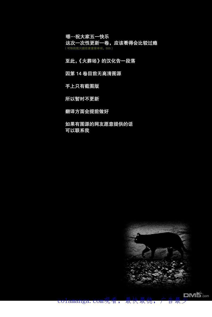 《当无火葬场的小镇里钟声鸣响时》第176话 卷入黑暗中 第22页