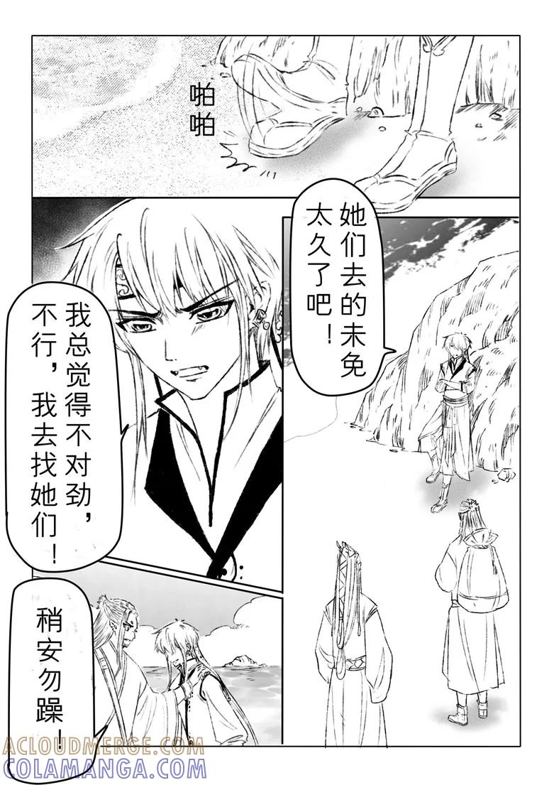 千心陵 第159话 第2页