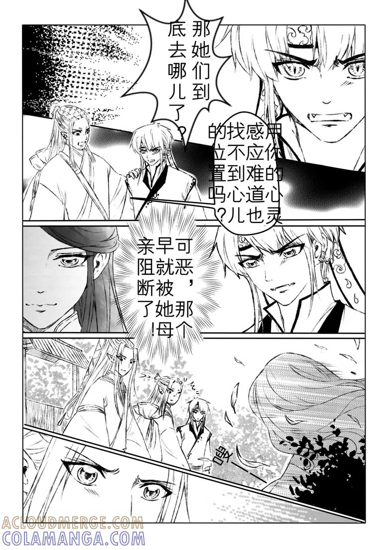 千心陵 第159话 第5页