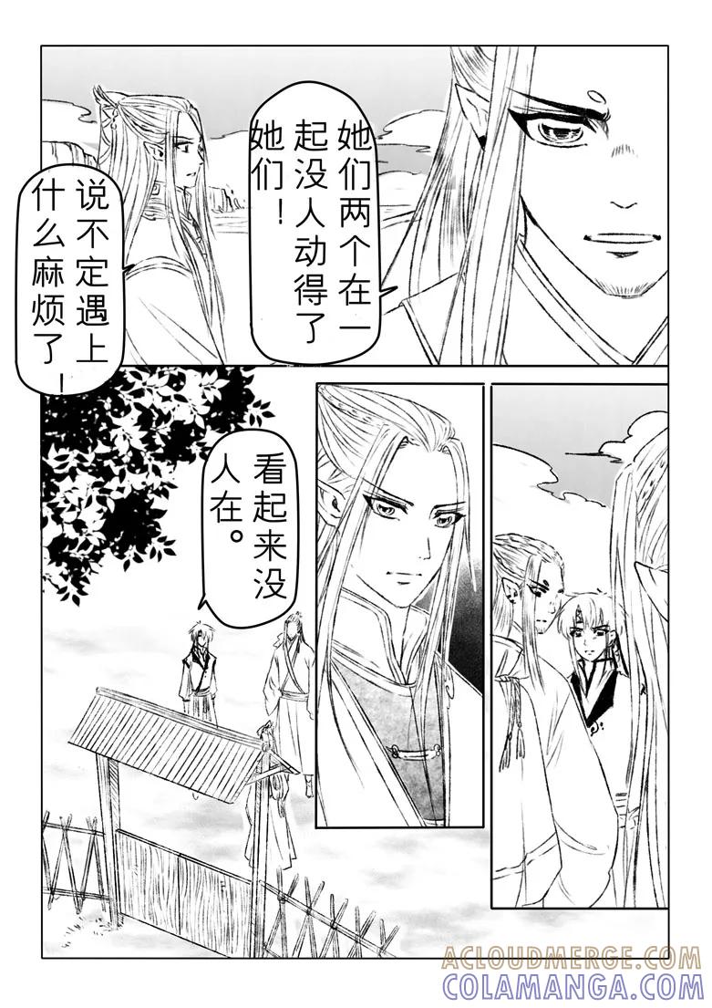 千心陵 第159话 第3页