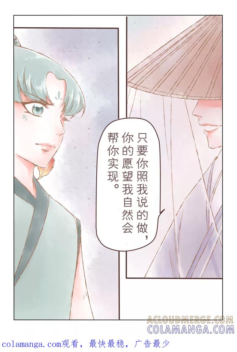 千心陵 第159话 第10页