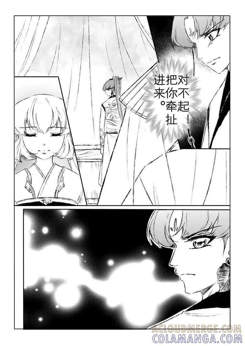 千心陵 第159话 第8页