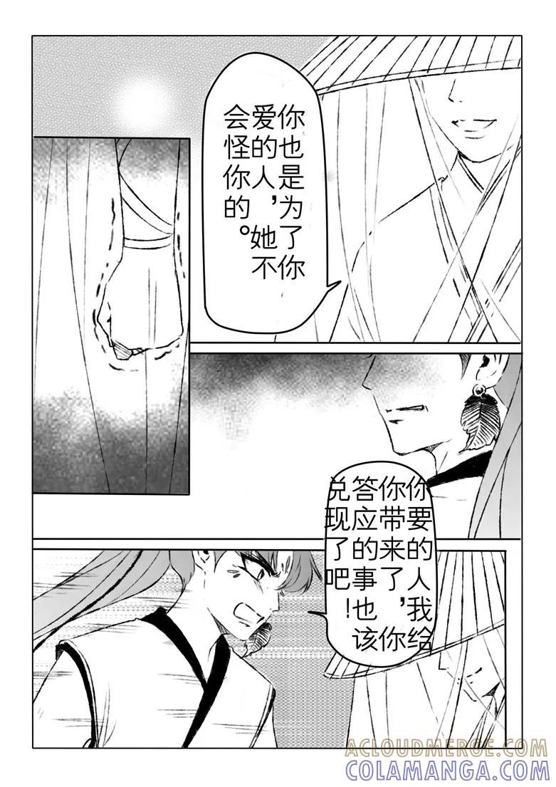 千心陵 第159话 第9页