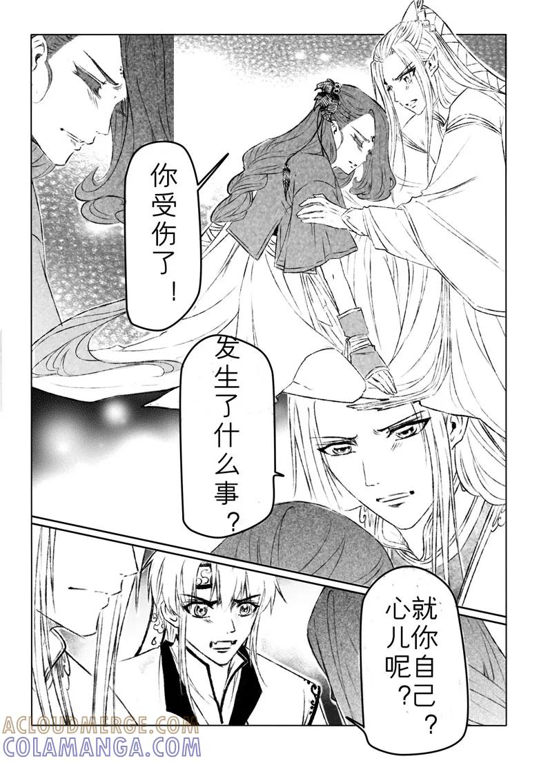 千心陵 第159话 第6页