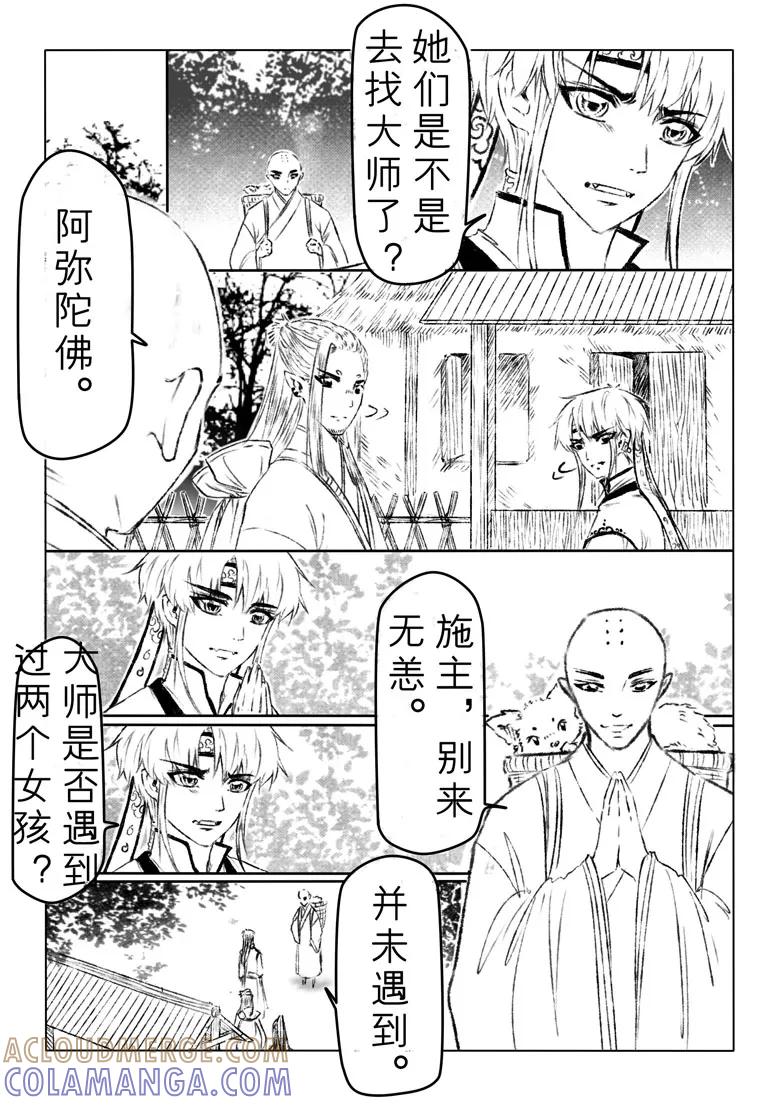 千心陵 第159话 第4页