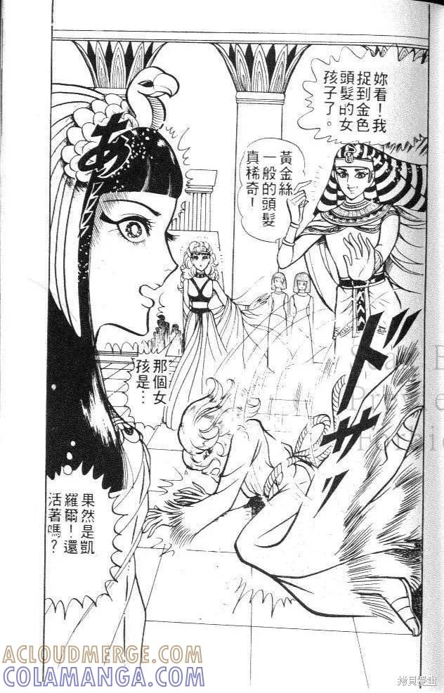 尼罗河女儿 第02卷 第69页