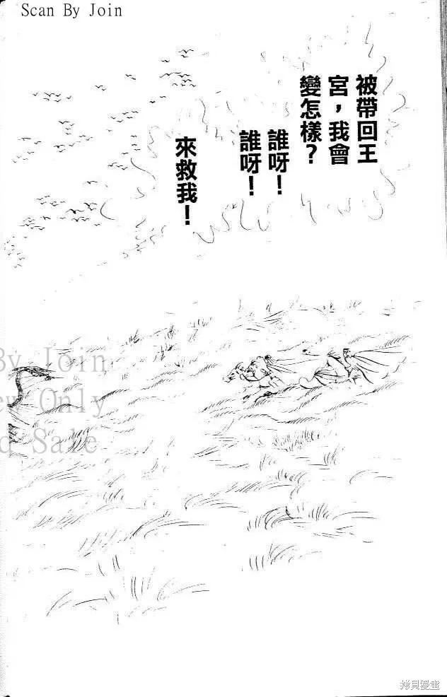 尼罗河女儿 第02卷 第66页