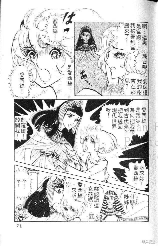 尼罗河女儿 第02卷 第71页