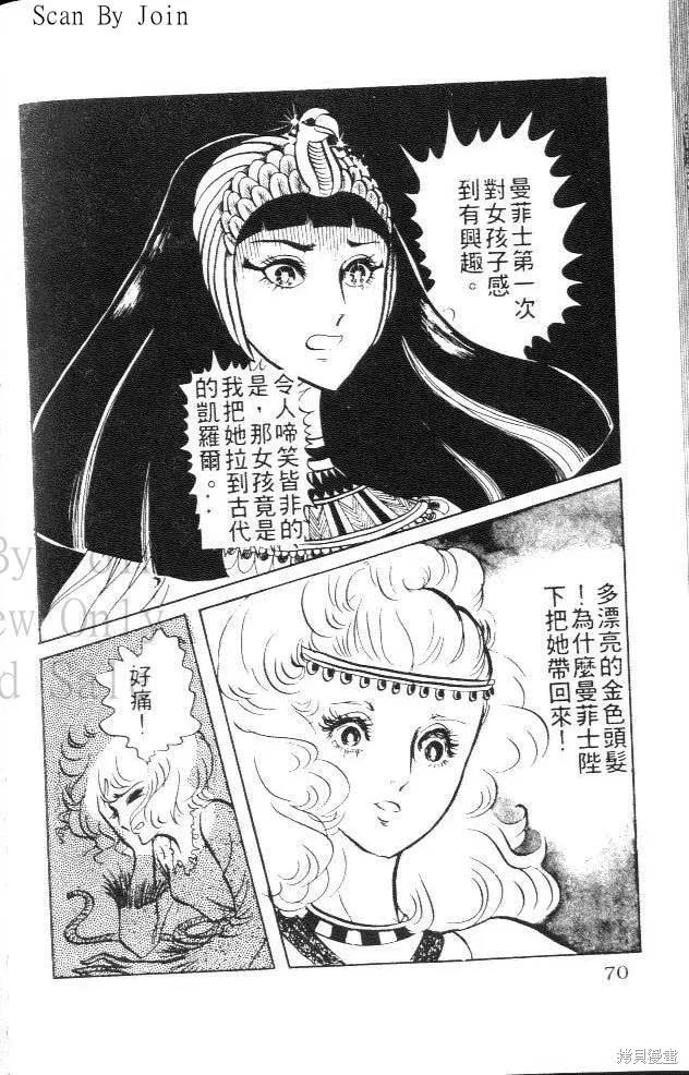 尼罗河女儿 第02卷 第70页