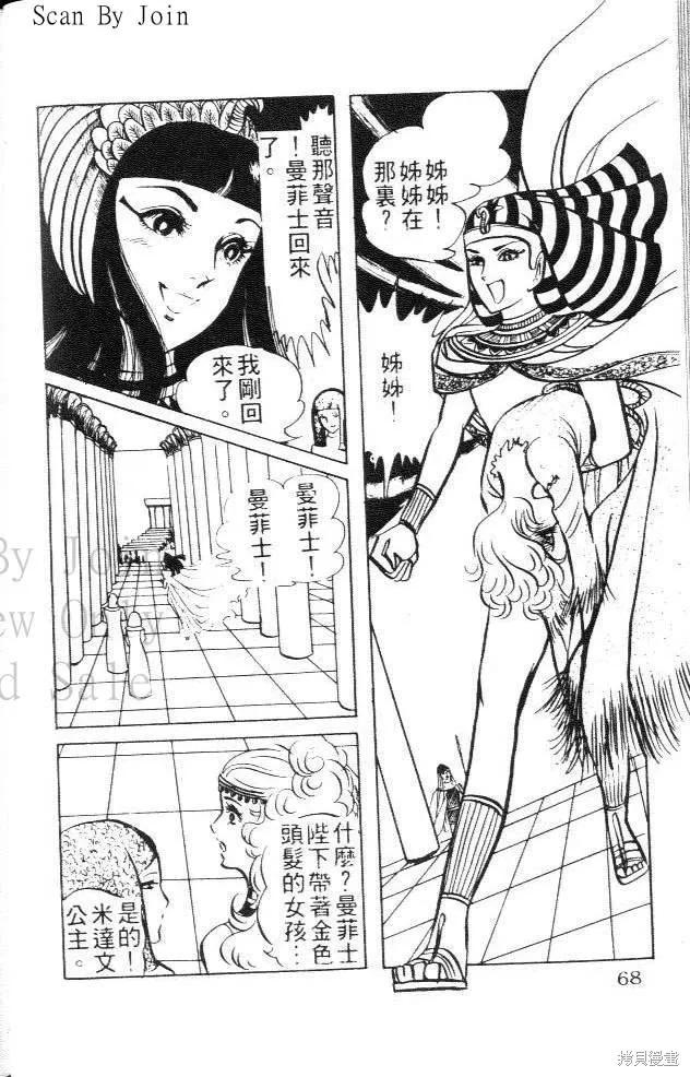 尼罗河女儿 第02卷 第68页
