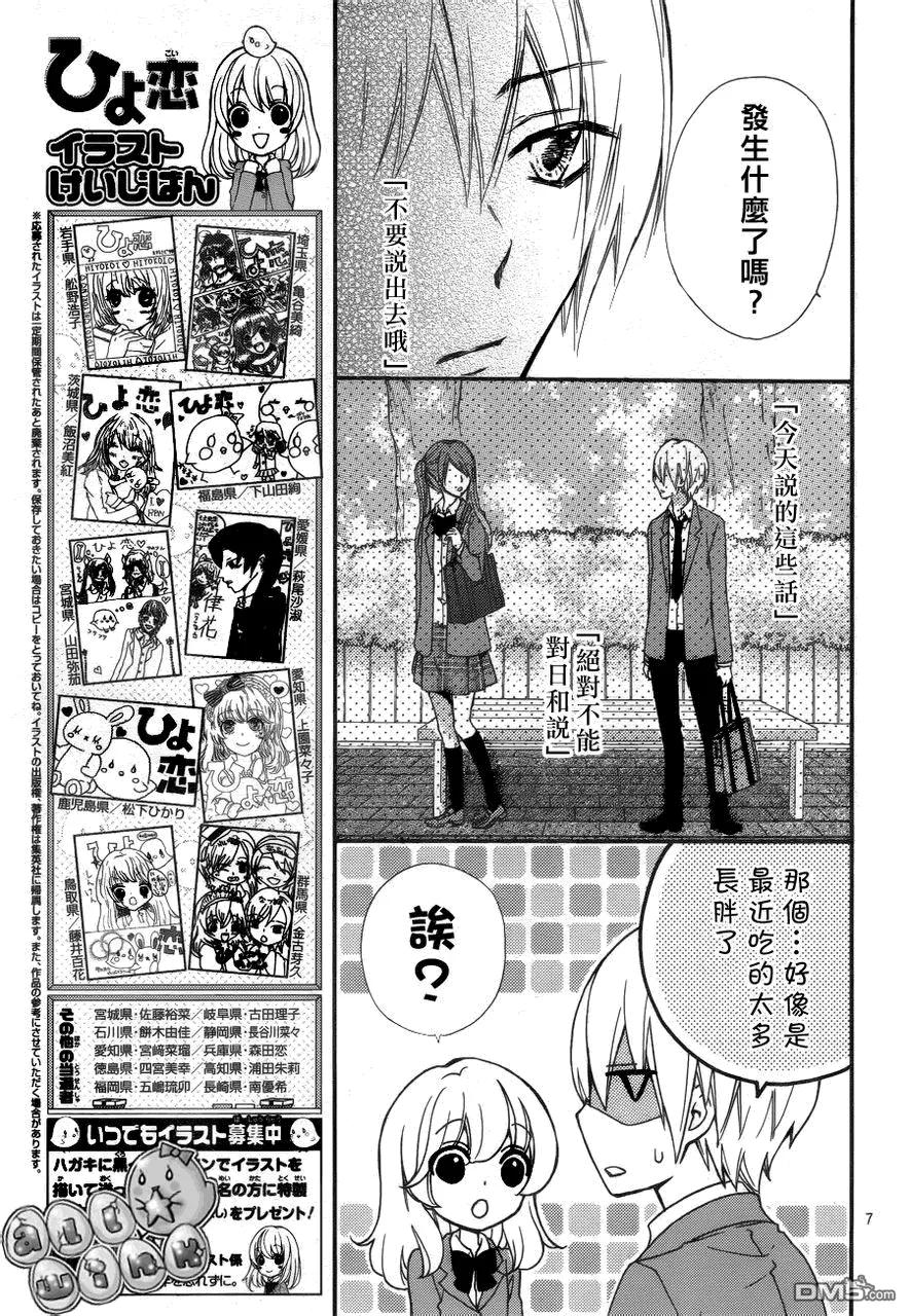 《雏之恋》第30话 第8页