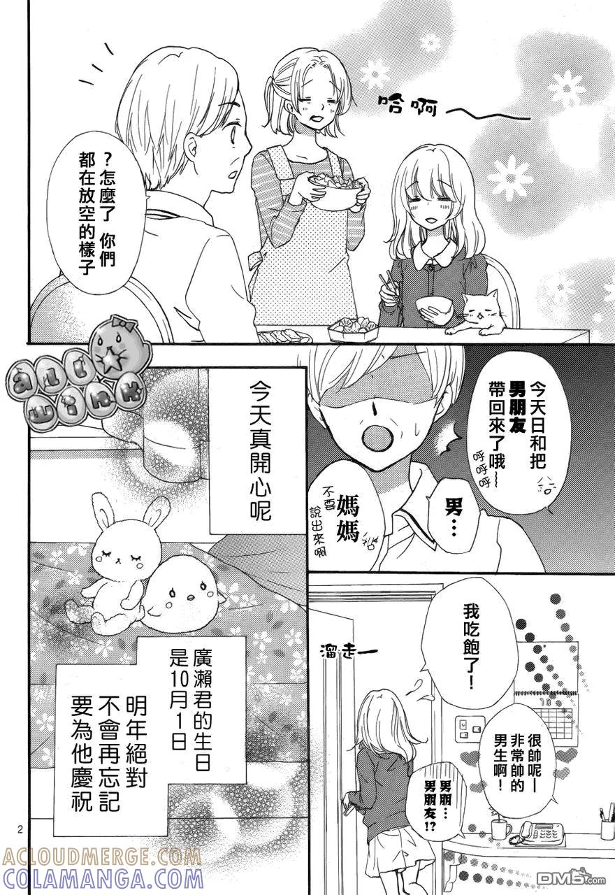 《雏之恋》第30话 第3页
