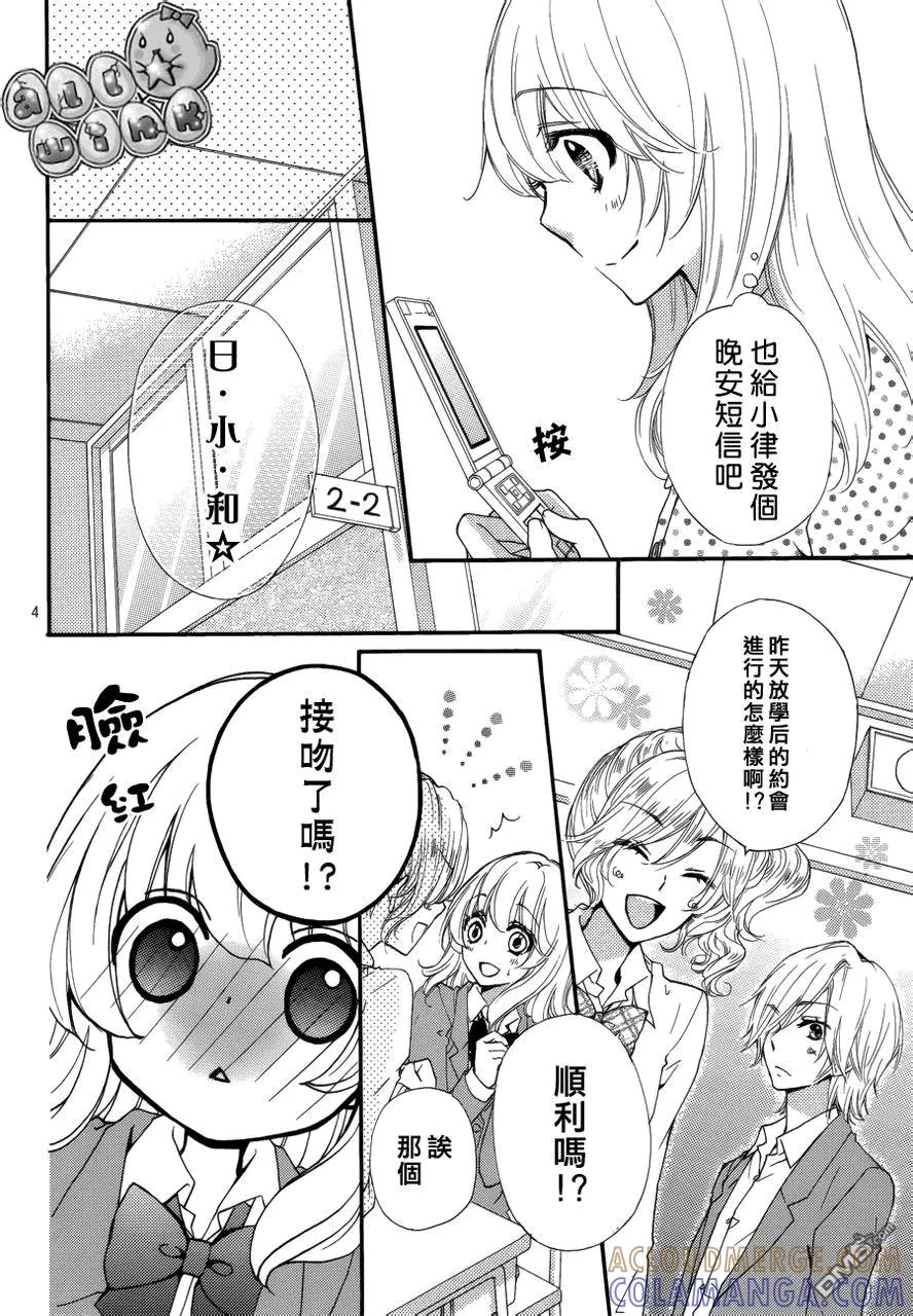 《雏之恋》第30话 第5页