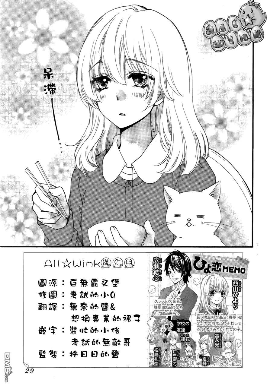 《雏之恋》第30话 第2页