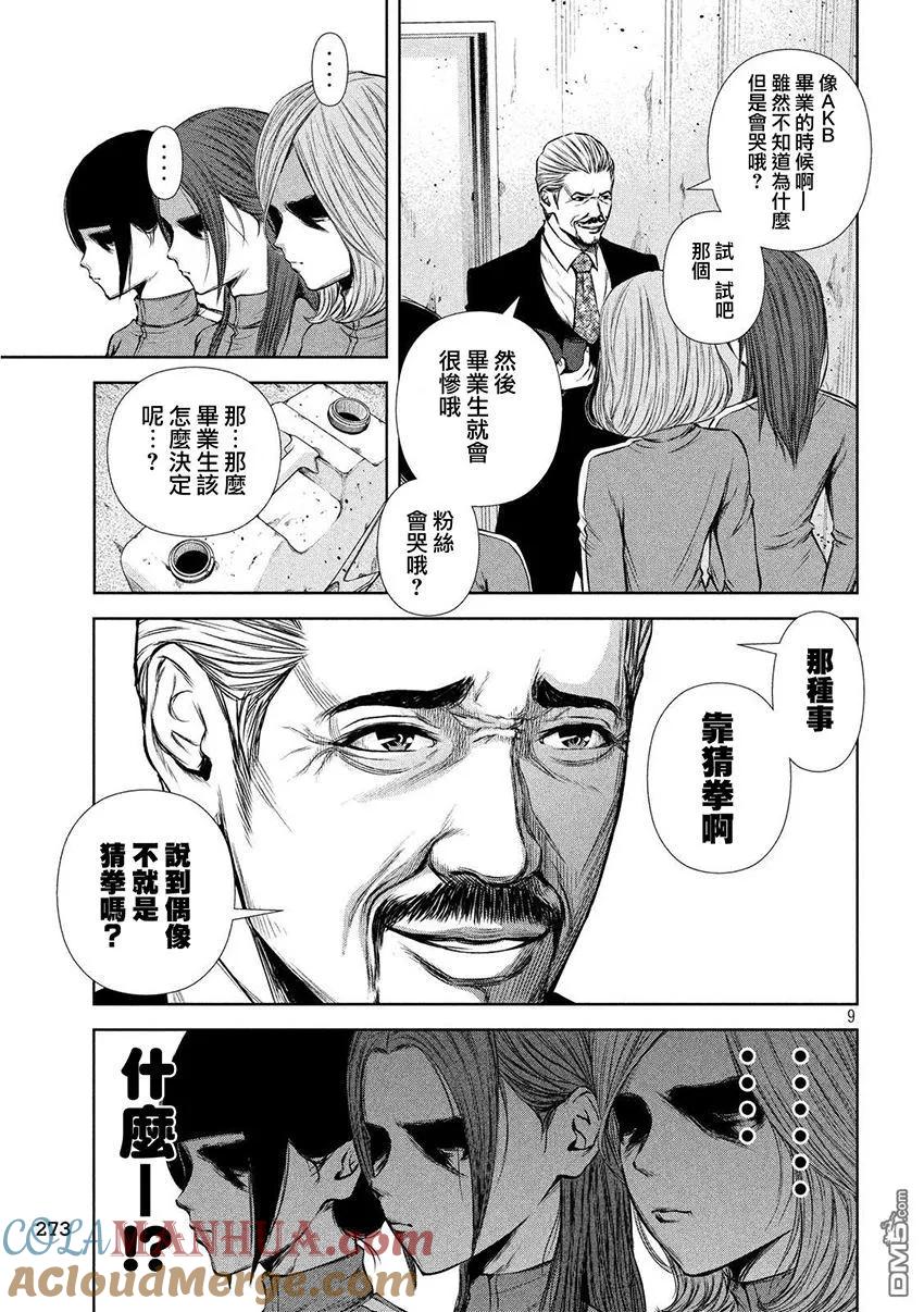 《Back Street Girls后街女孩》第38话 毕业 第9页