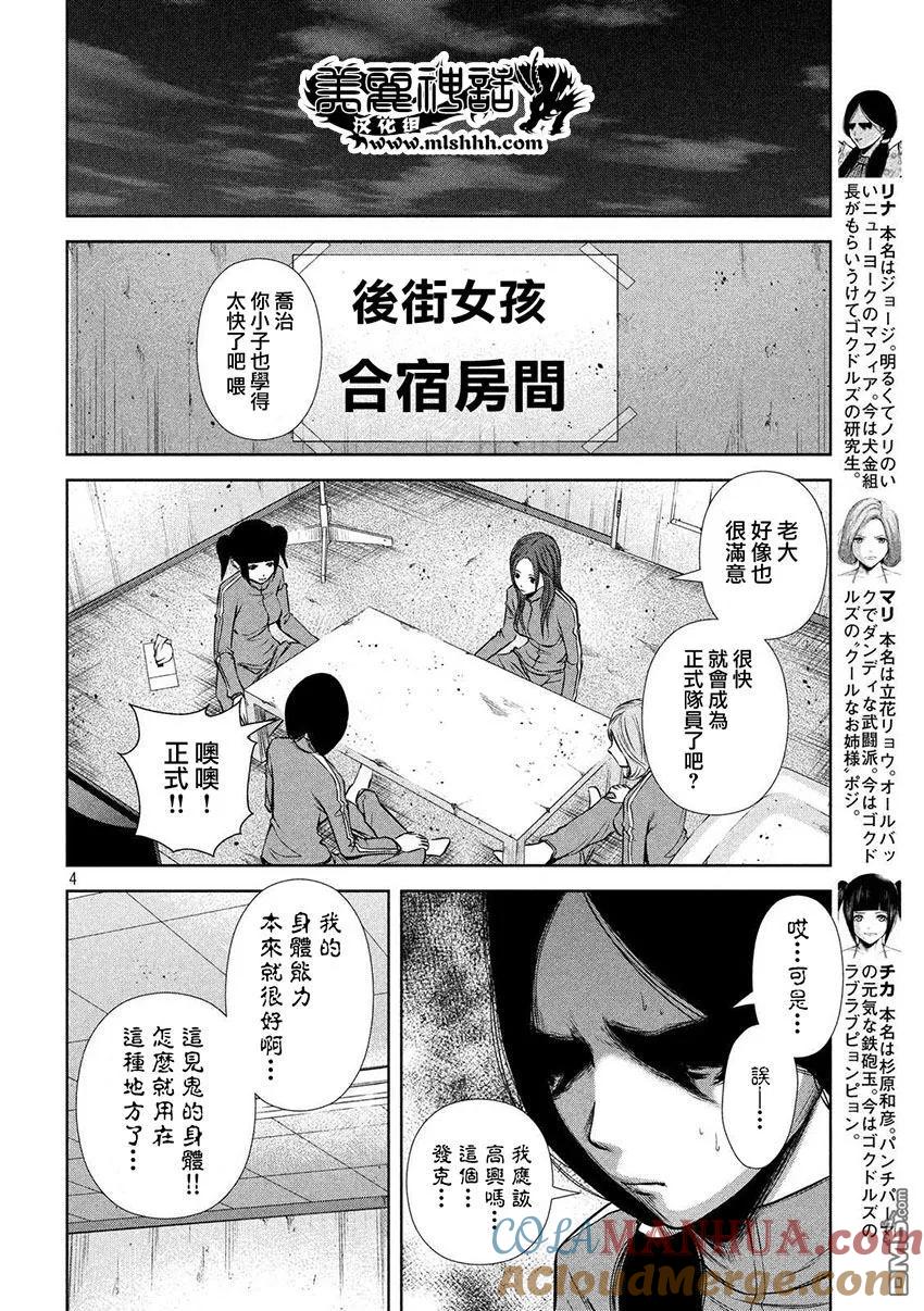 《Back Street Girls后街女孩》第38话 毕业 第4页
