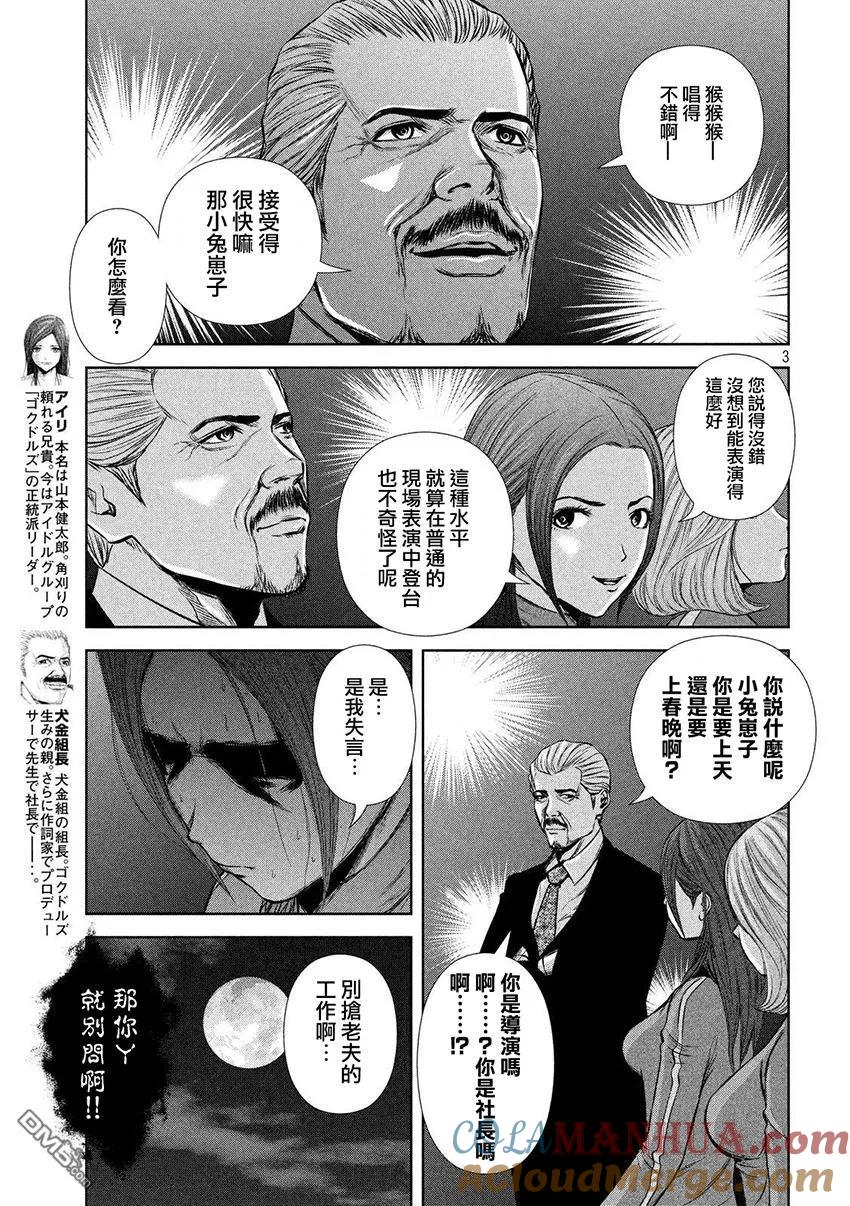 《Back Street Girls后街女孩》第38话 毕业 第3页