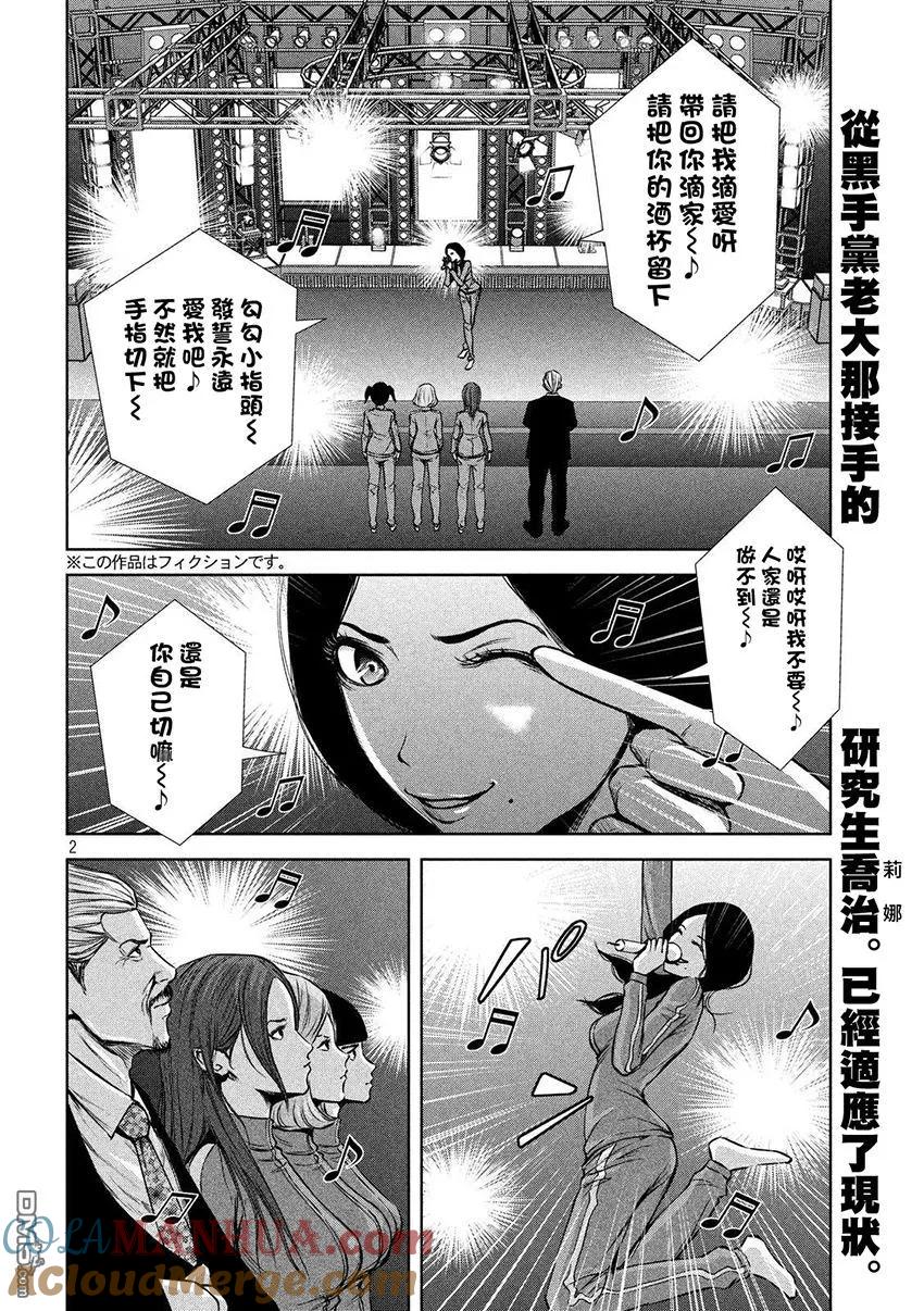 《Back Street Girls后街女孩》第38话 毕业 第2页