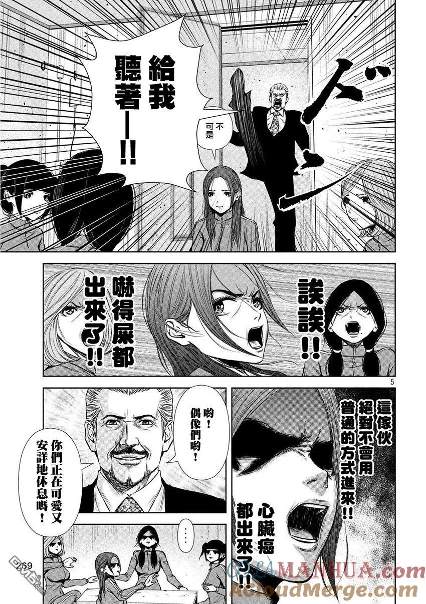 《Back Street Girls后街女孩》第38话 毕业 第5页