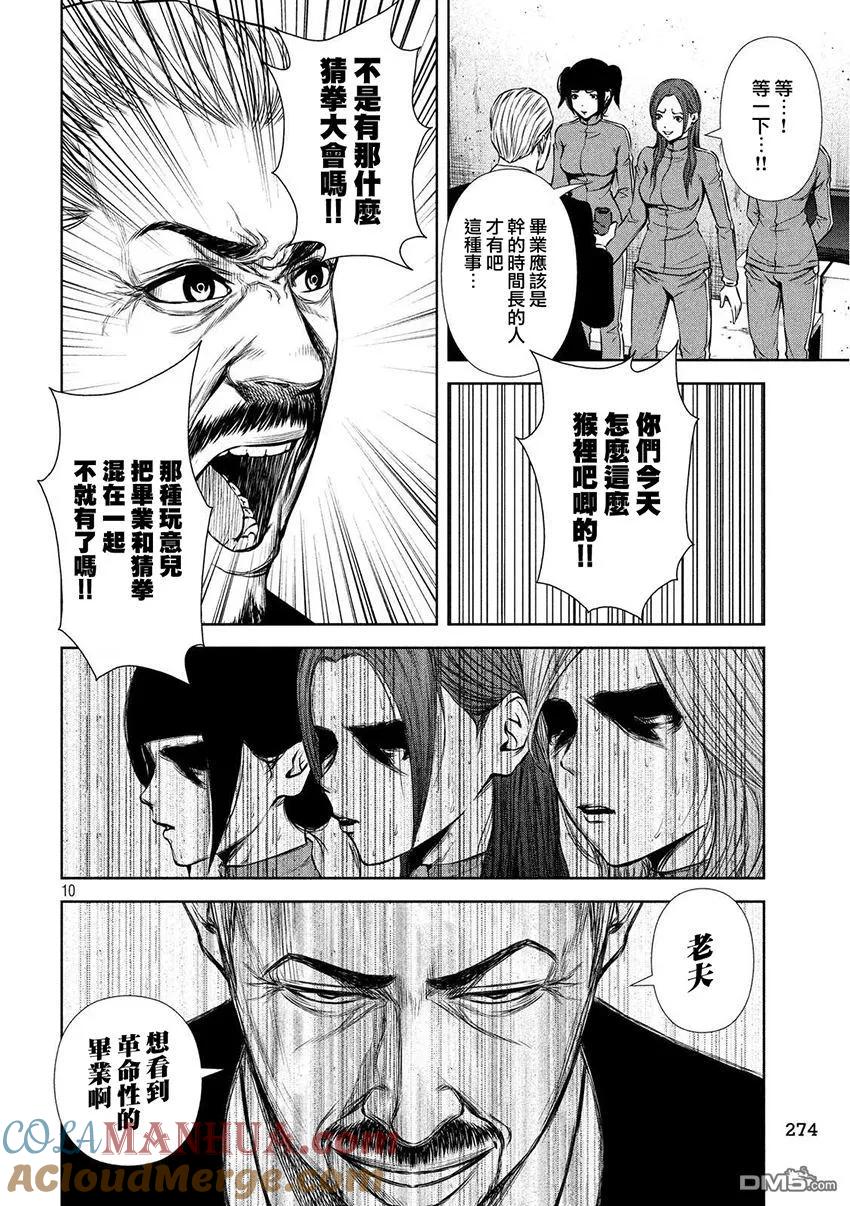 《Back Street Girls后街女孩》第38话 毕业 第10页