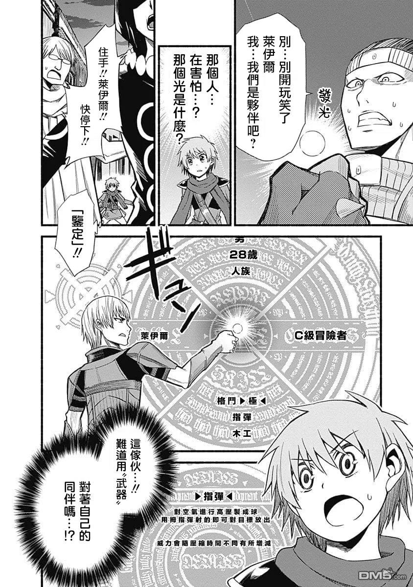 《用剪切&粘贴在这个世界活下去》第5话 暴走 第4页