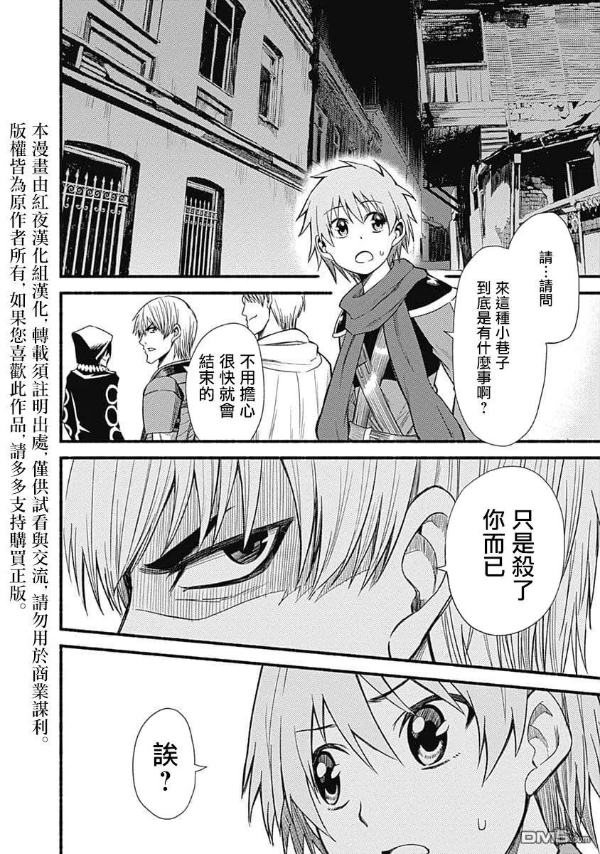 《用剪切&粘贴在这个世界活下去》第5话 暴走 第2页