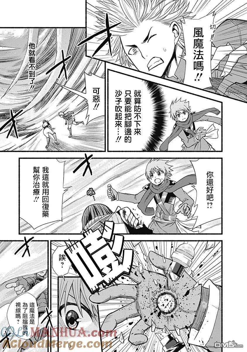 《用剪切&粘贴在这个世界活下去》第5话 暴走 第7页