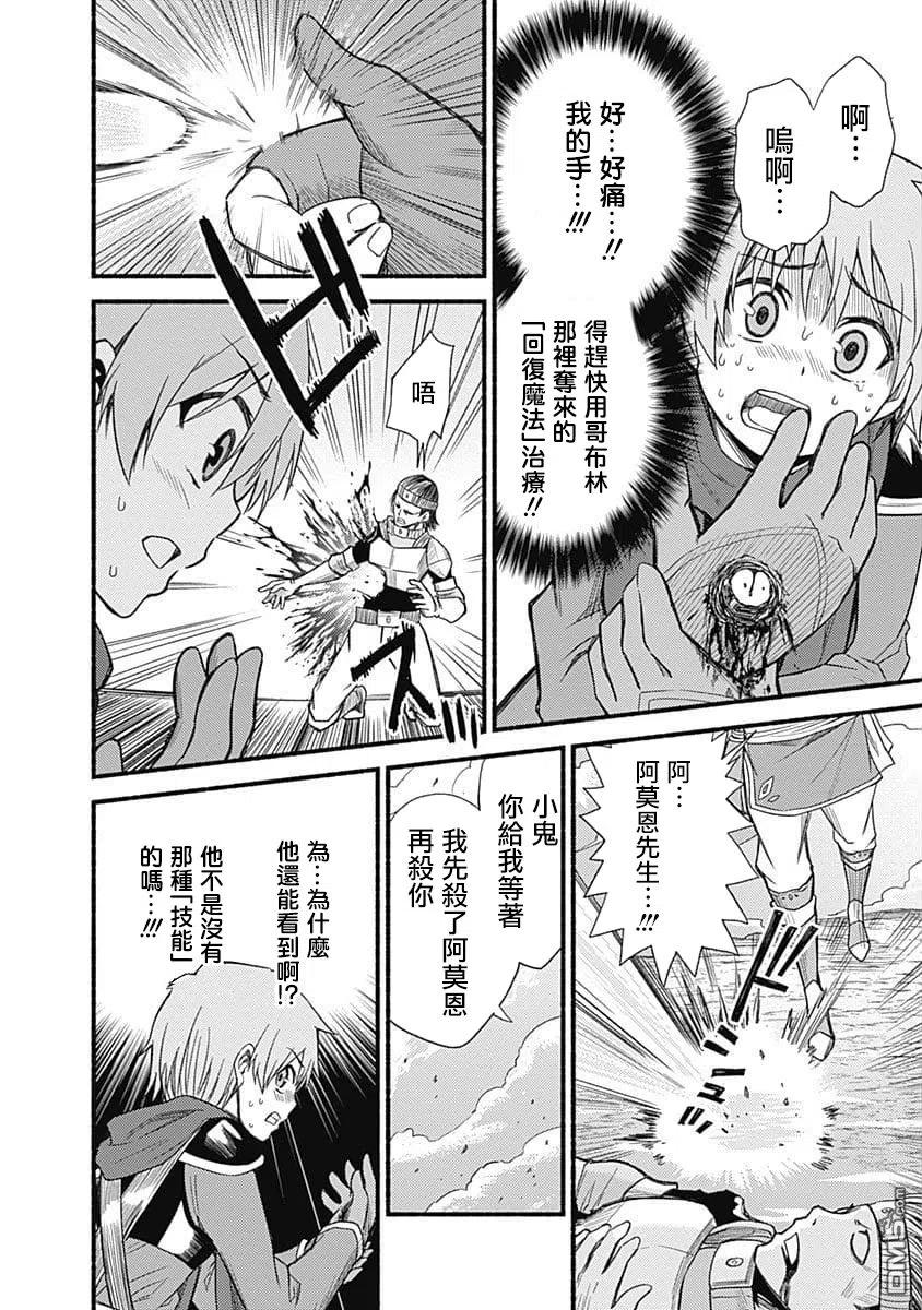 《用剪切&粘贴在这个世界活下去》第5话 暴走 第8页