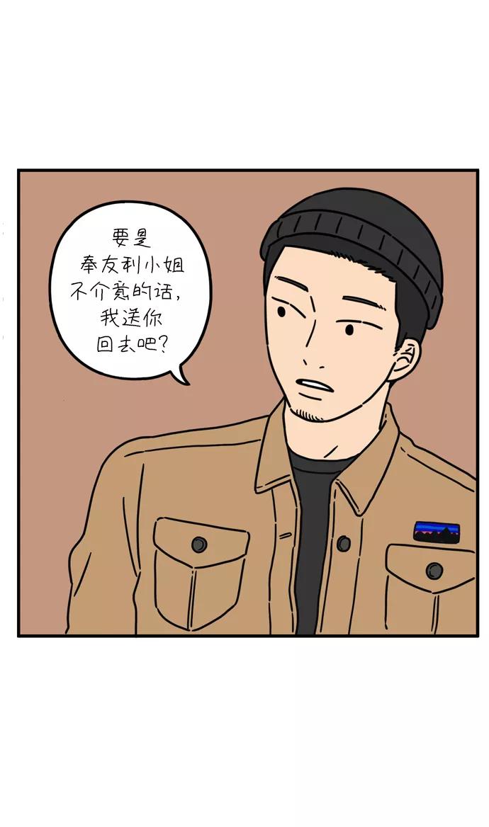 《29岁的我们》[第83话] 电影院内 第66页
