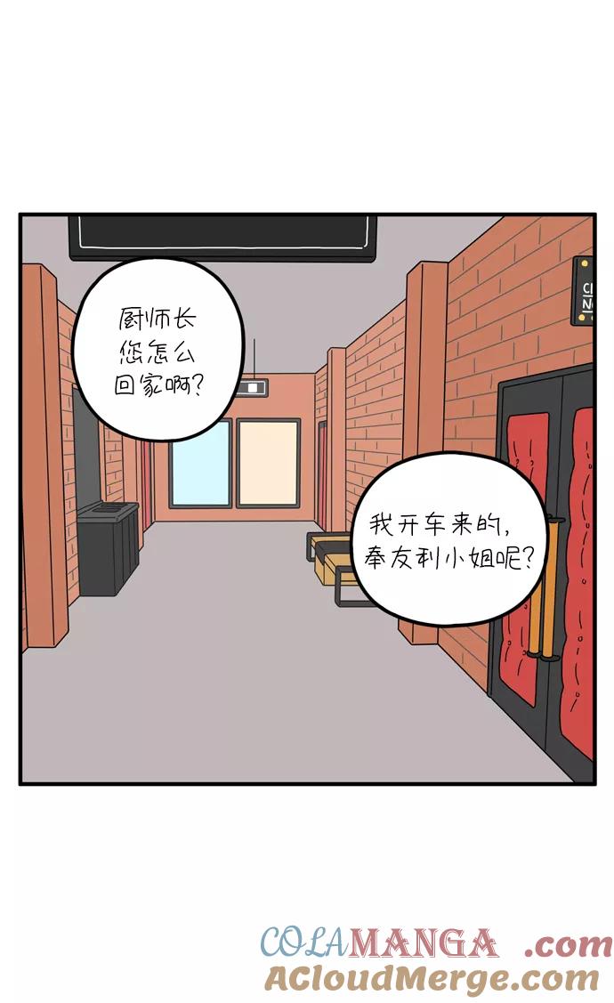 《29岁的我们》[第83话] 电影院内 第64页