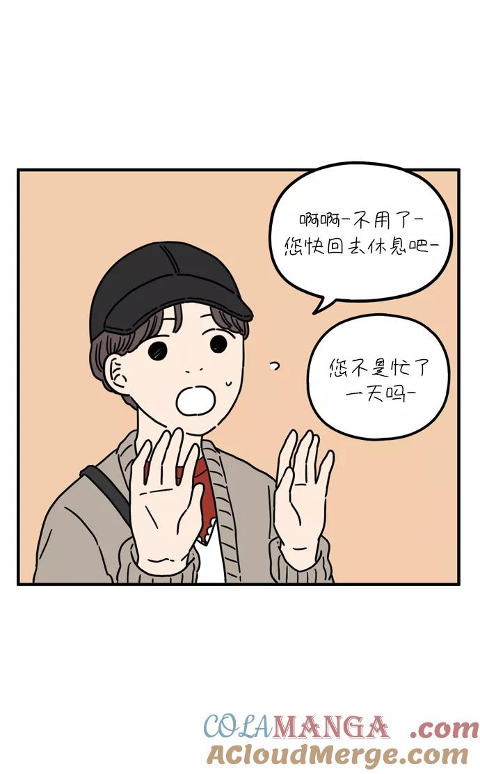 《29岁的我们》[第83话] 电影院内 第67页