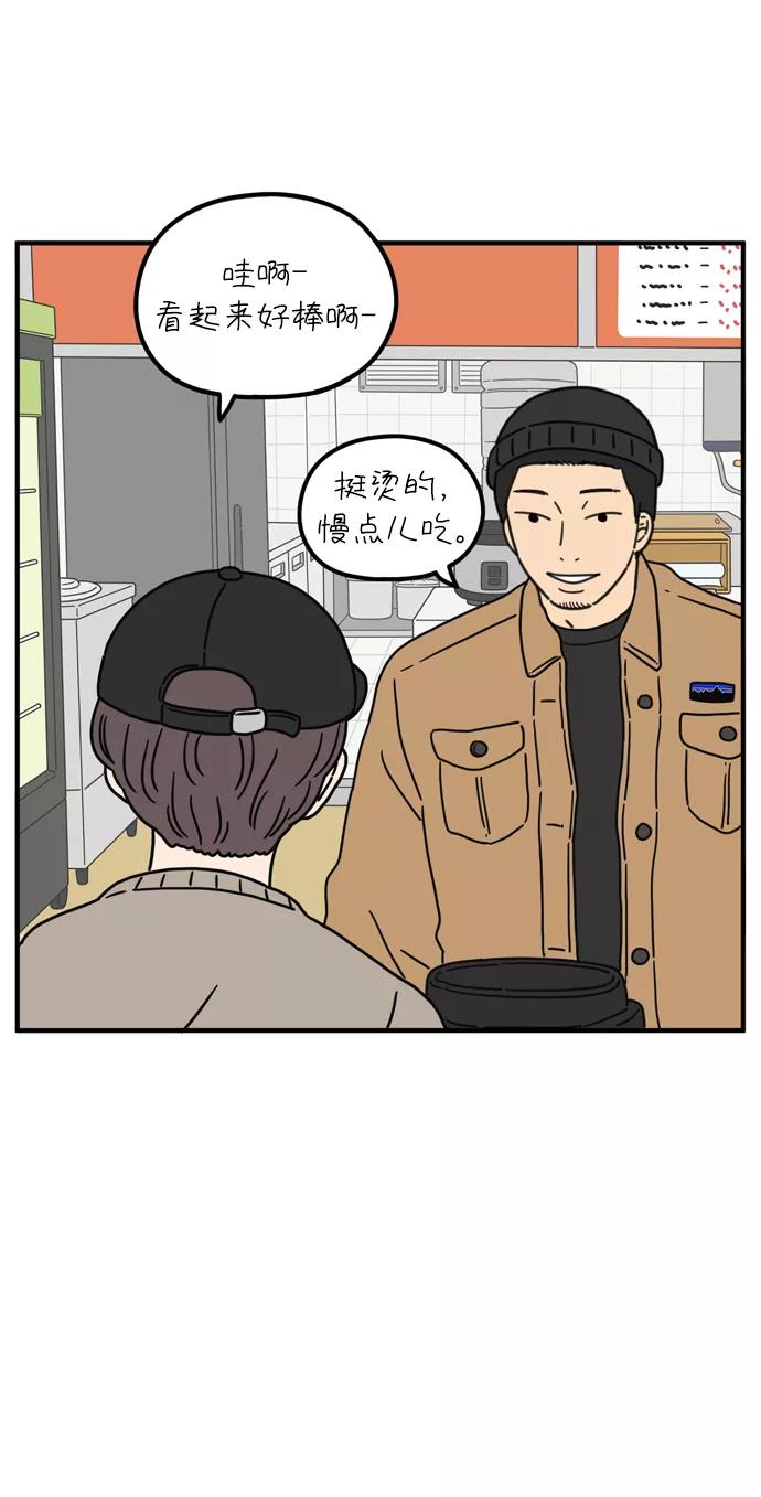 《29岁的我们》[第84话] 男人的温柔都有缘由 第38页