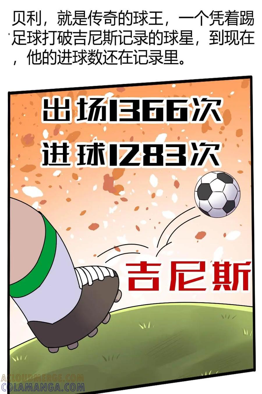 《嘿！疯狂足球》第20话：贝利 第7页