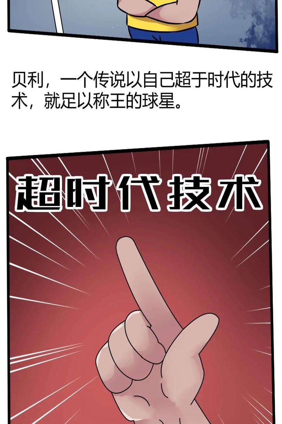 《嘿！疯狂足球》第20话：贝利 第3页