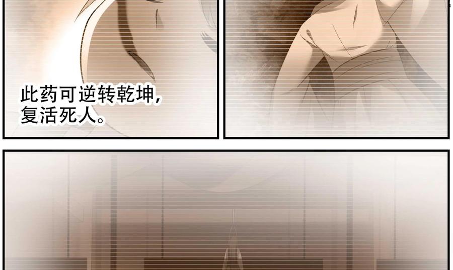 《命之永生术士》第29话：后宫巫蛊篇 02 第8页