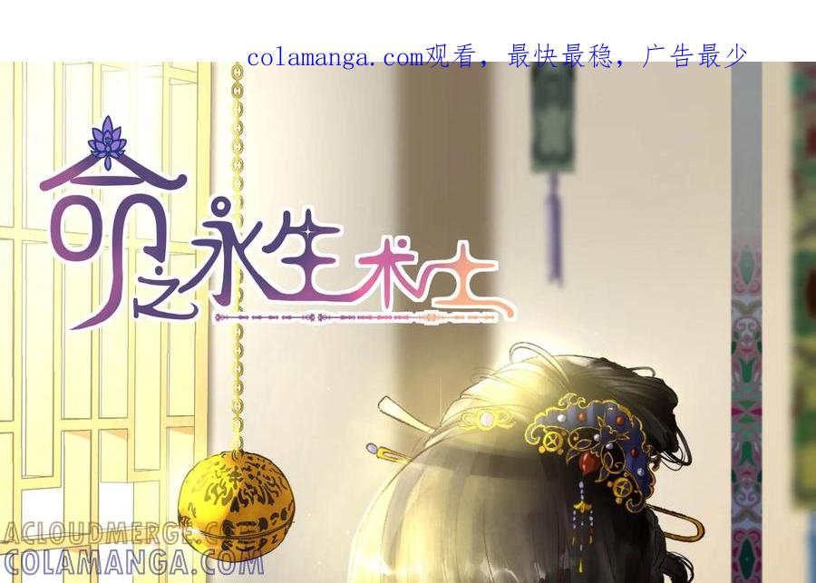 《命之永生术士》第29话：后宫巫蛊篇 02 第1页
