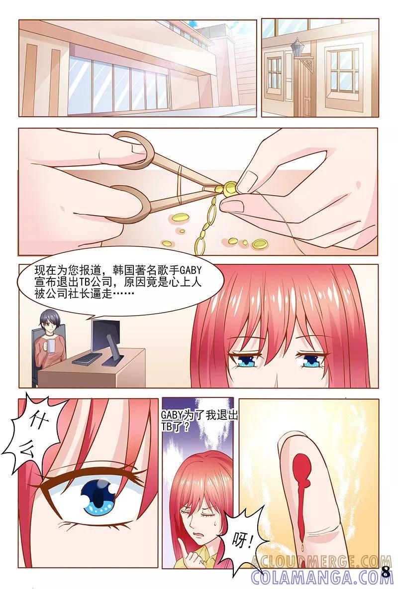 《盛夏之约》第33话 第9页