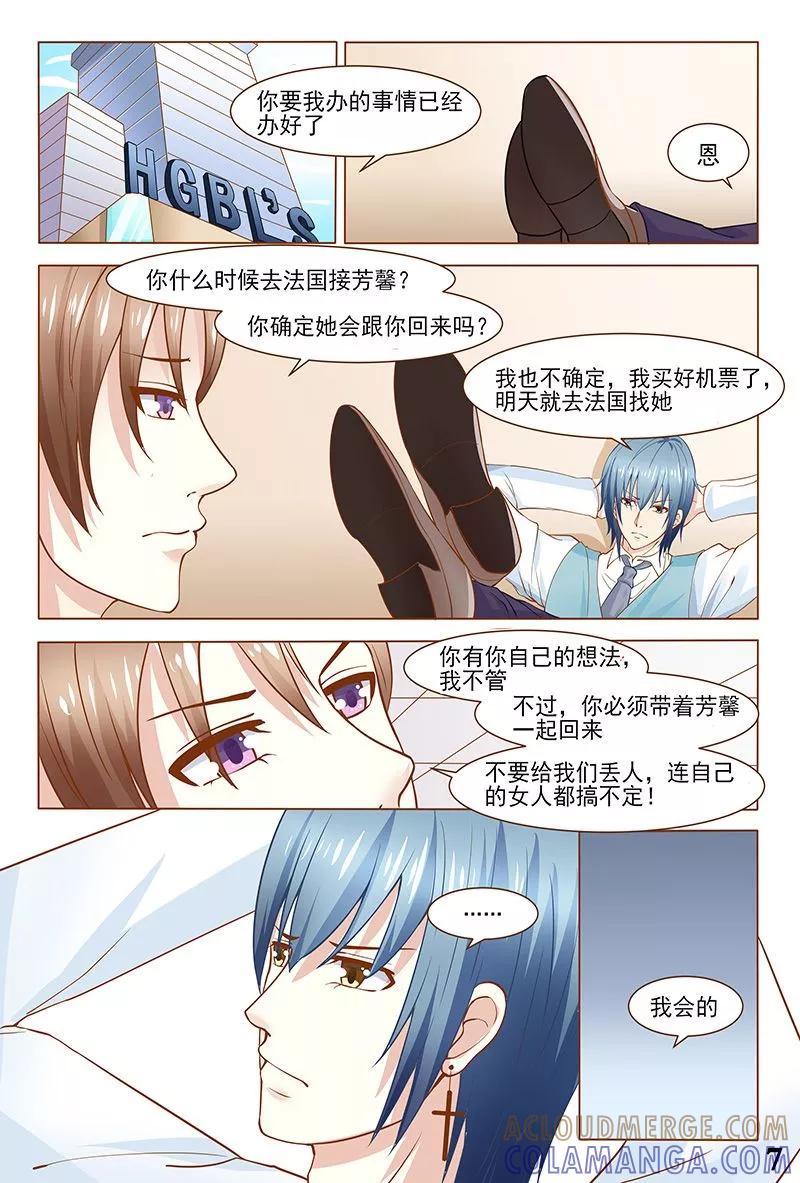 《盛夏之约》第33话 第8页