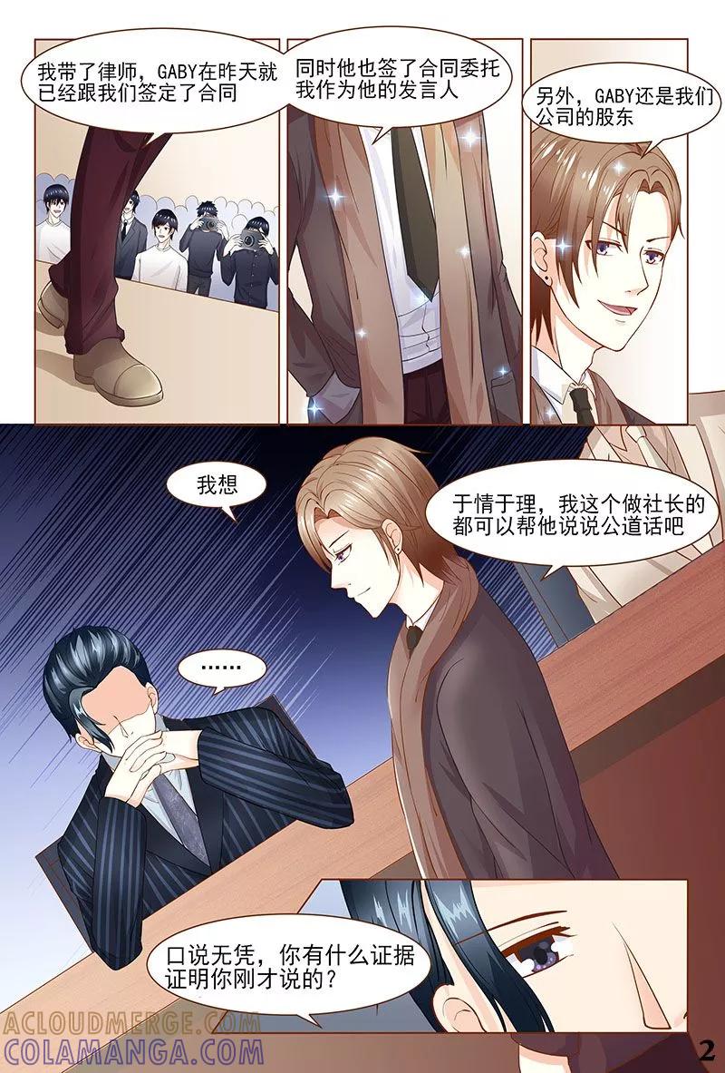 《盛夏之约》第33话 第3页