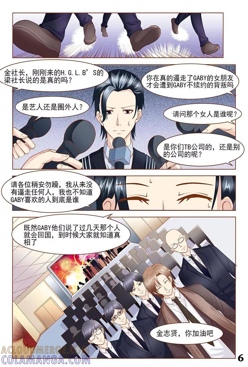 《盛夏之约》第33话 第7页
