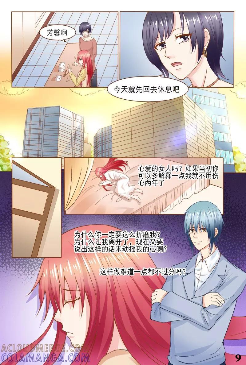 《盛夏之约》第33话 第10页