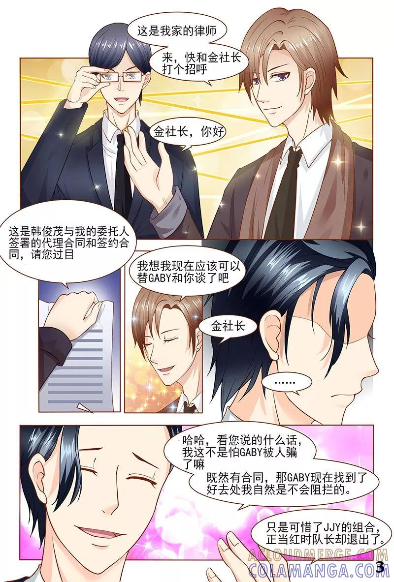 《盛夏之约》第33话 第4页