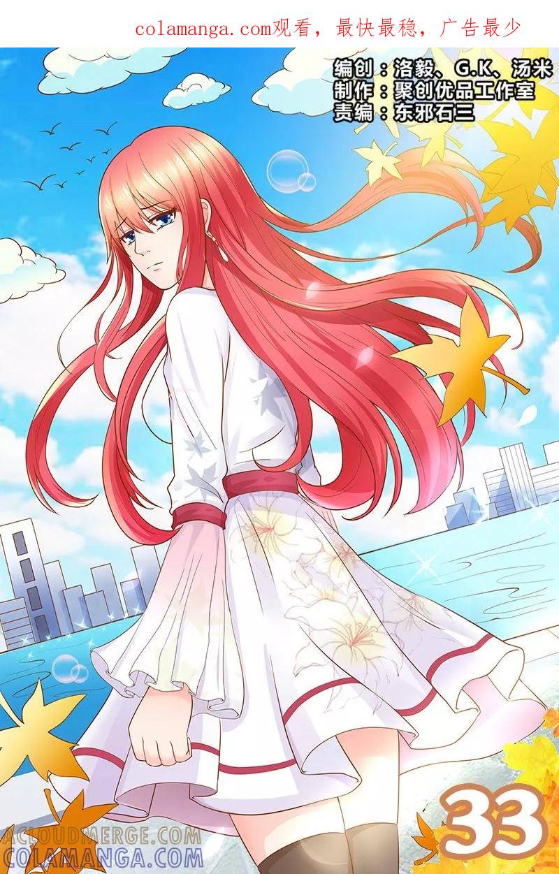 《盛夏之约》第33话 第1页